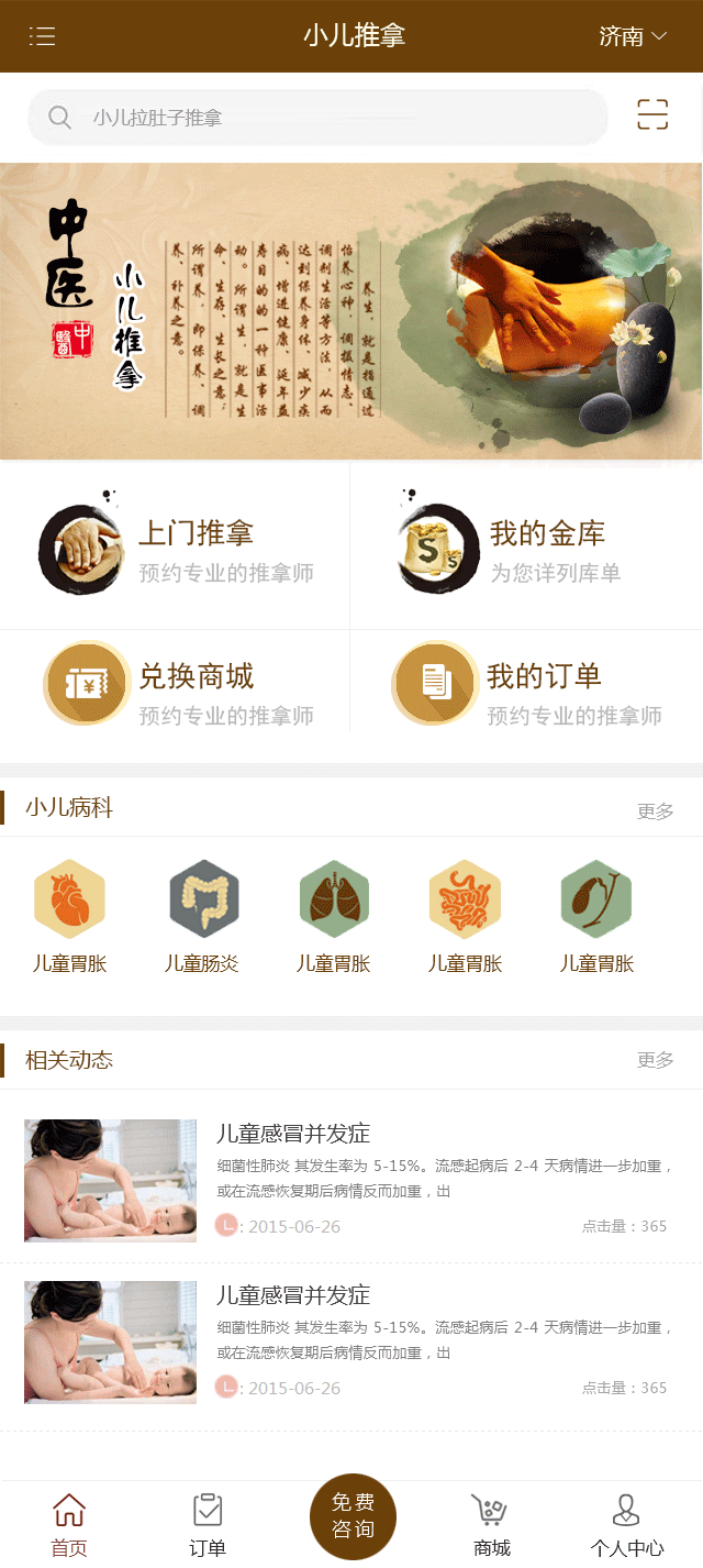 小儿推拿小程序