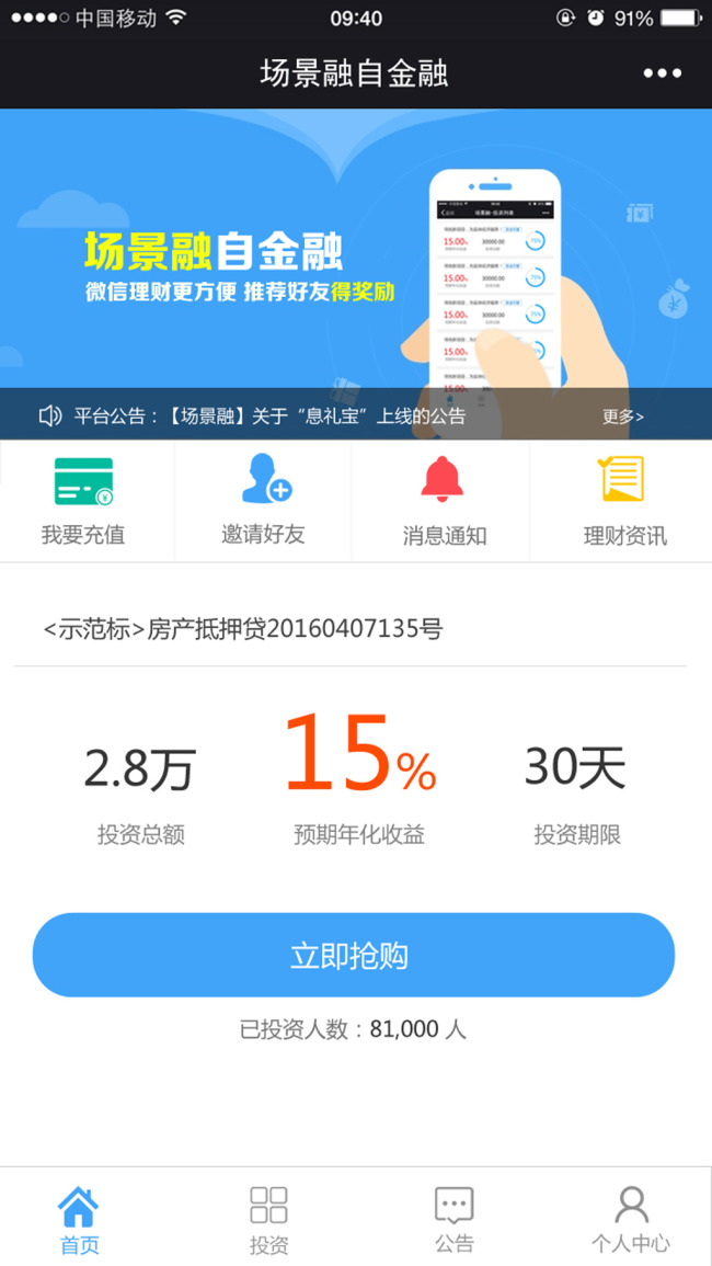 金融APP首页