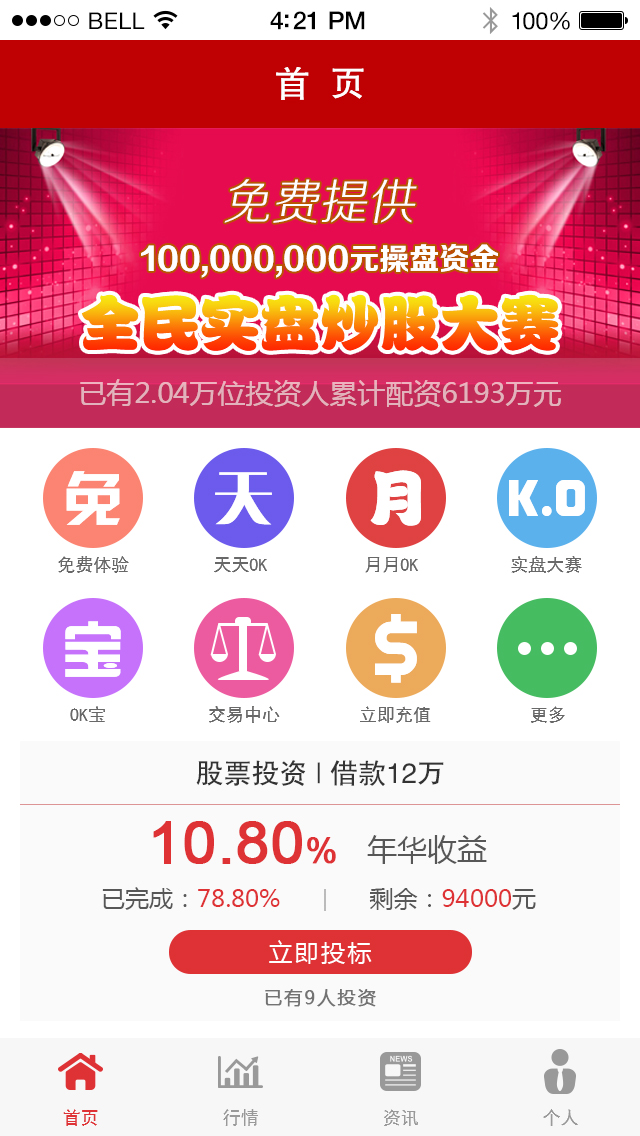 金融APP