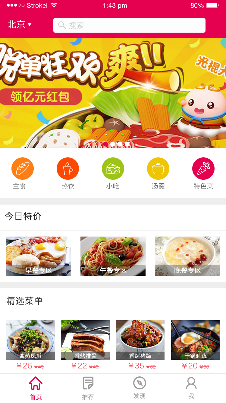 美食商城APP