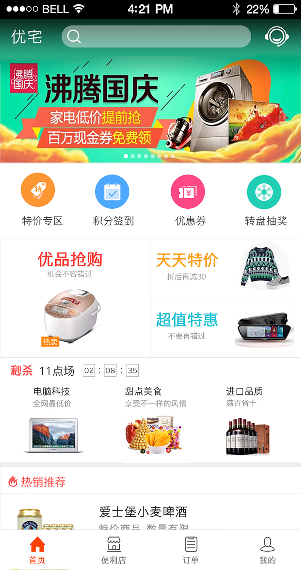 移动电商APP