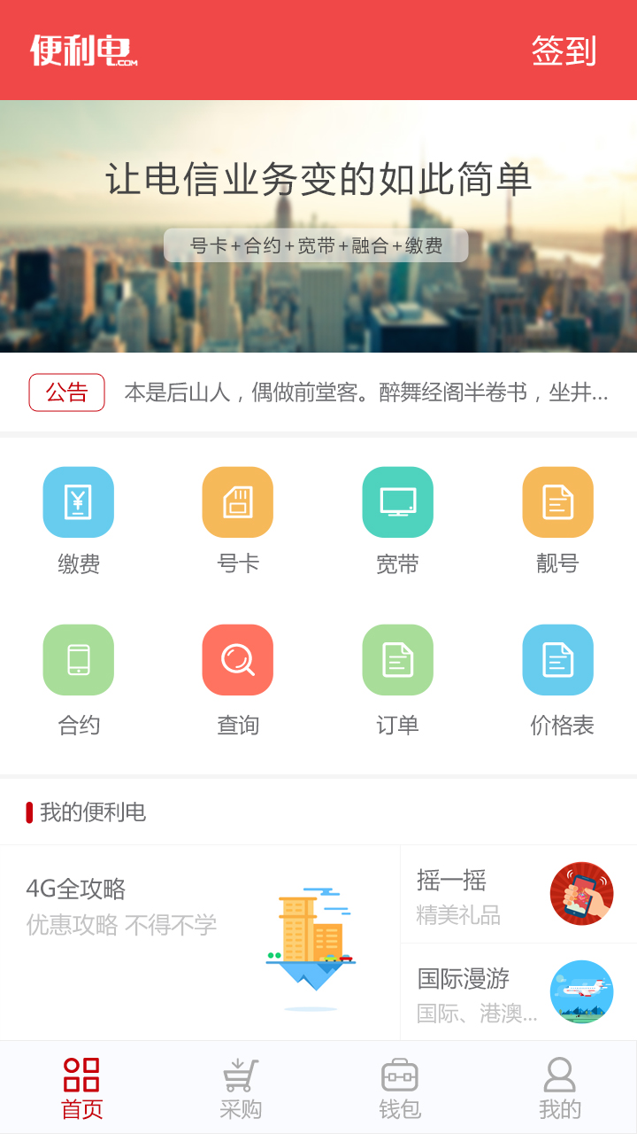 电信业务APP首页